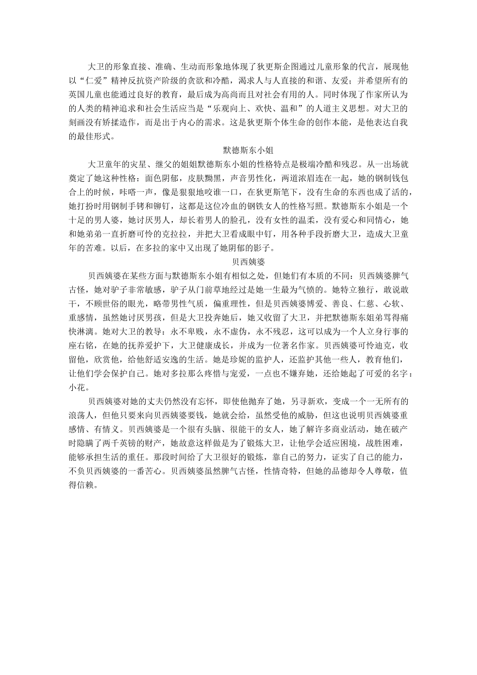 高中语文 名著导读《大卫 科波菲尔》学案 新人教版必修1-新人教版高中必修1语文学案_第2页
