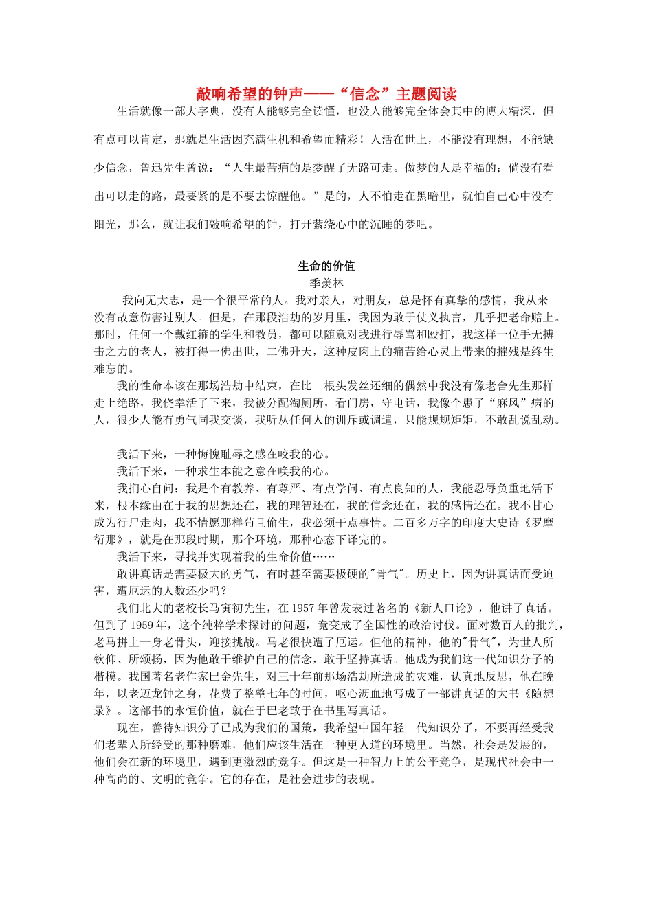 高中语文 敲响希望的钟声——“信念”主题阅读素材_第1页