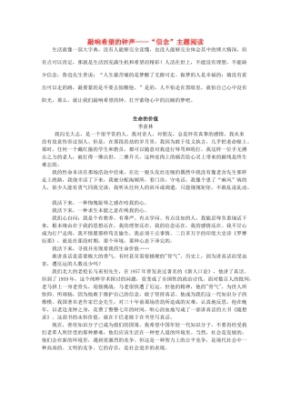高中语文 敲响希望的钟声——“信念”主题阅读素材