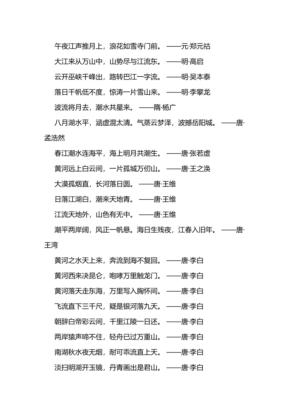 有关水的诗文名句总结_第1页