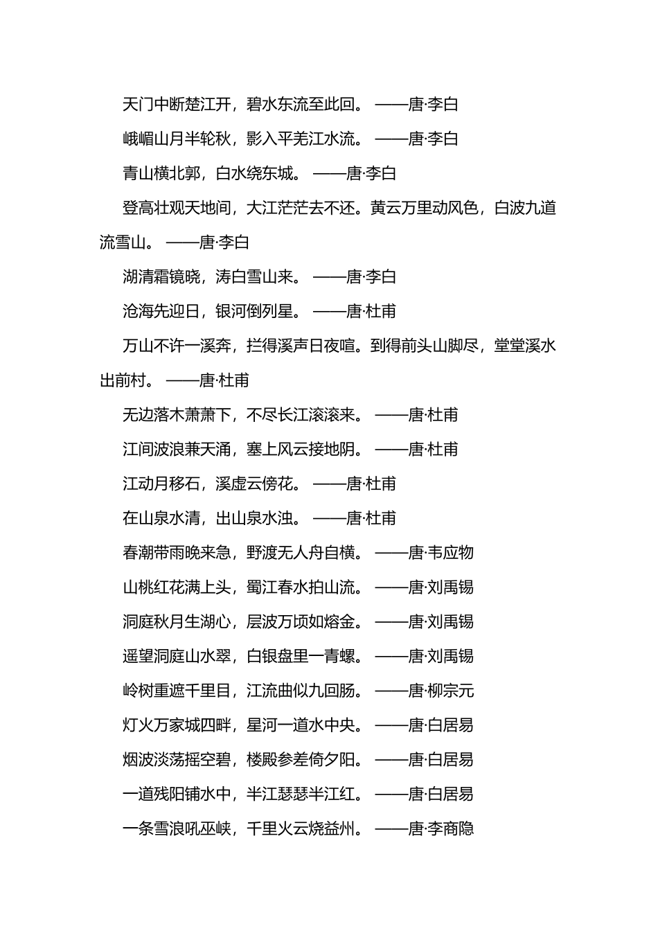 有关水的诗文名句总结_第2页