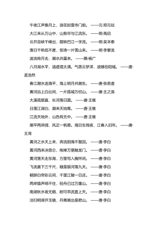 有关水的诗文名句总结