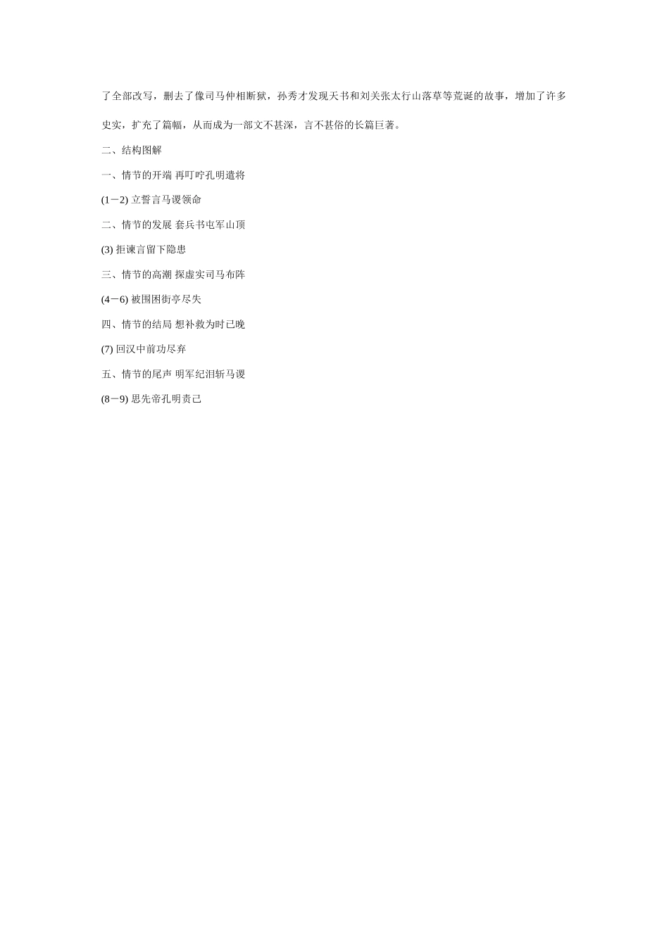 高中语文 失街亭教案 粤教版必修4_第2页