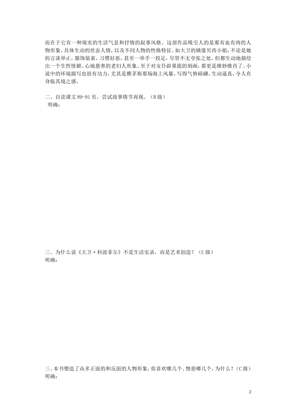 高中语文 名著导读《大卫科波菲尔》导学案 新人教版必修1_第2页