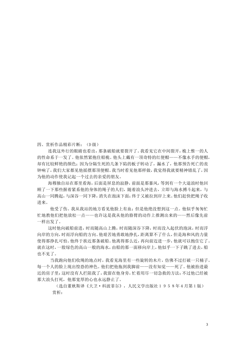 高中语文 名著导读《大卫科波菲尔》导学案 新人教版必修1_第3页