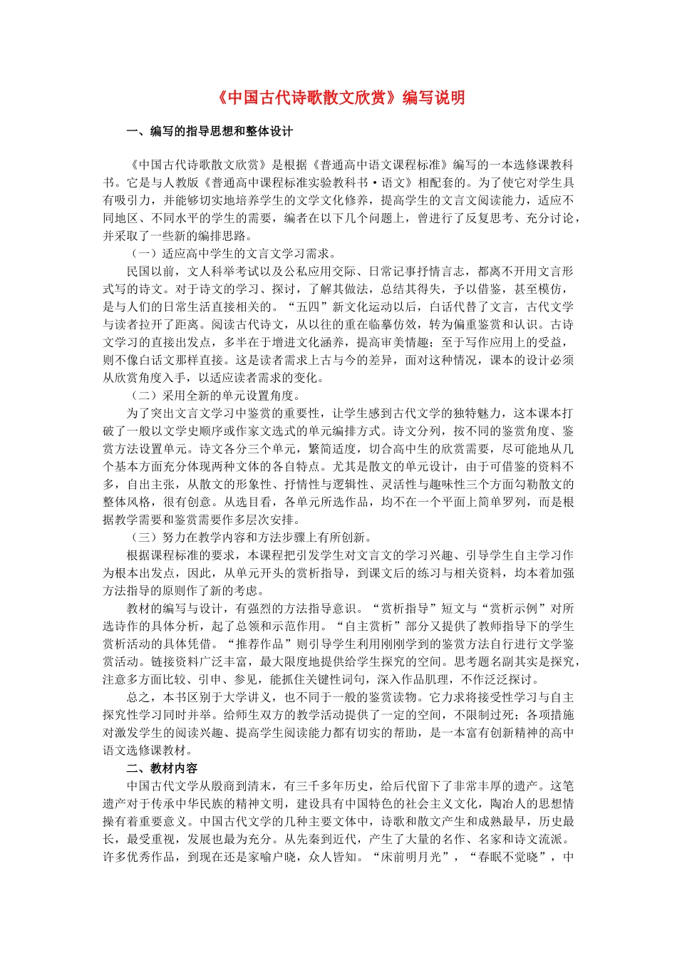 高中语文 中国古代诗歌散文欣赏素材 苏教版选修_第1页