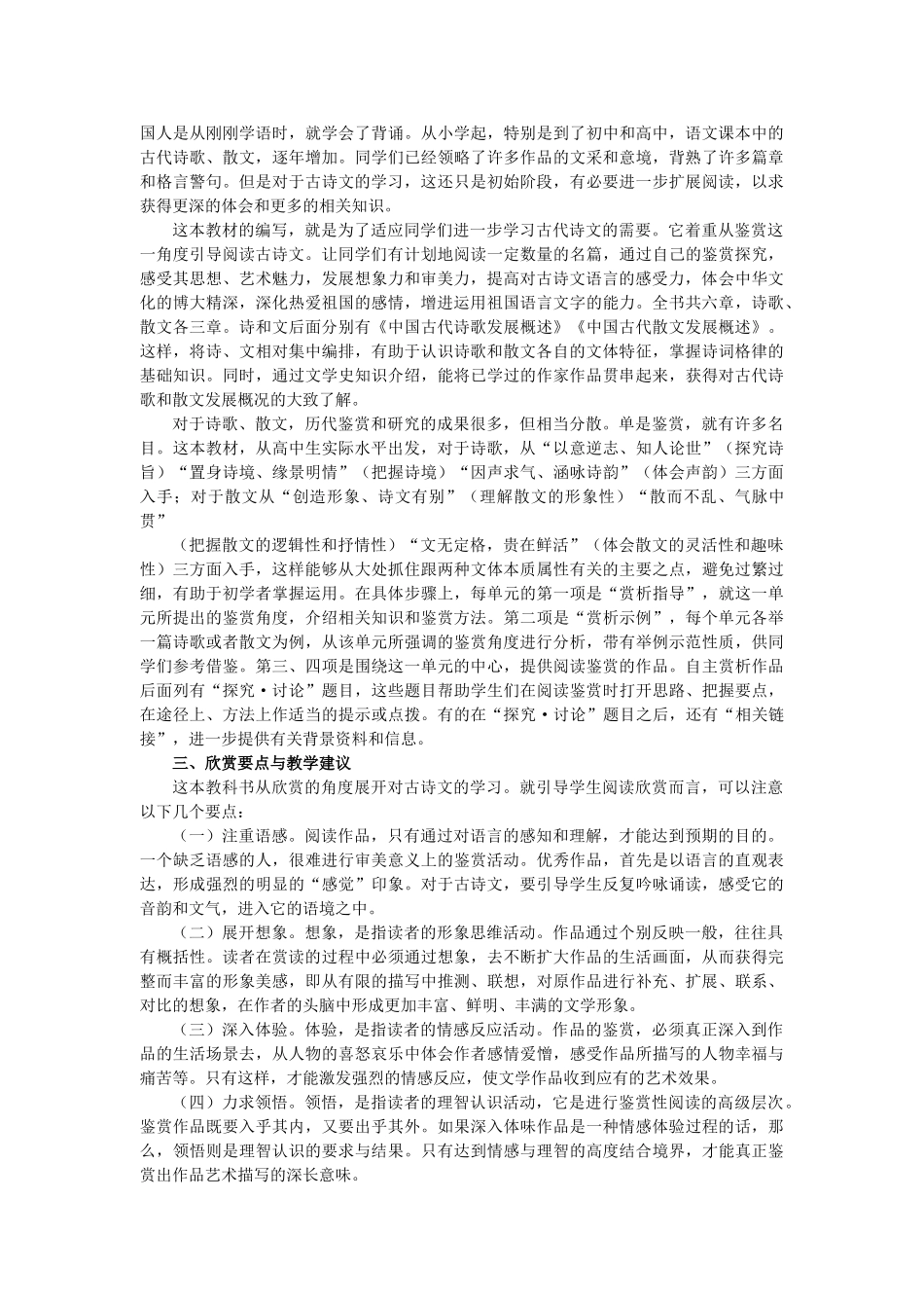 高中语文 中国古代诗歌散文欣赏素材 苏教版选修_第2页