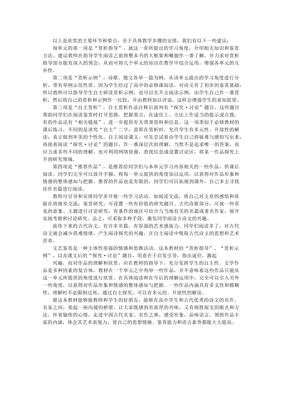 高中语文 中国古代诗歌散文欣赏素材 苏教版选修_第3页