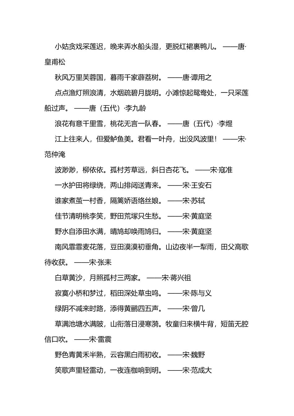 有关乡村原野诗文名句总结_第2页