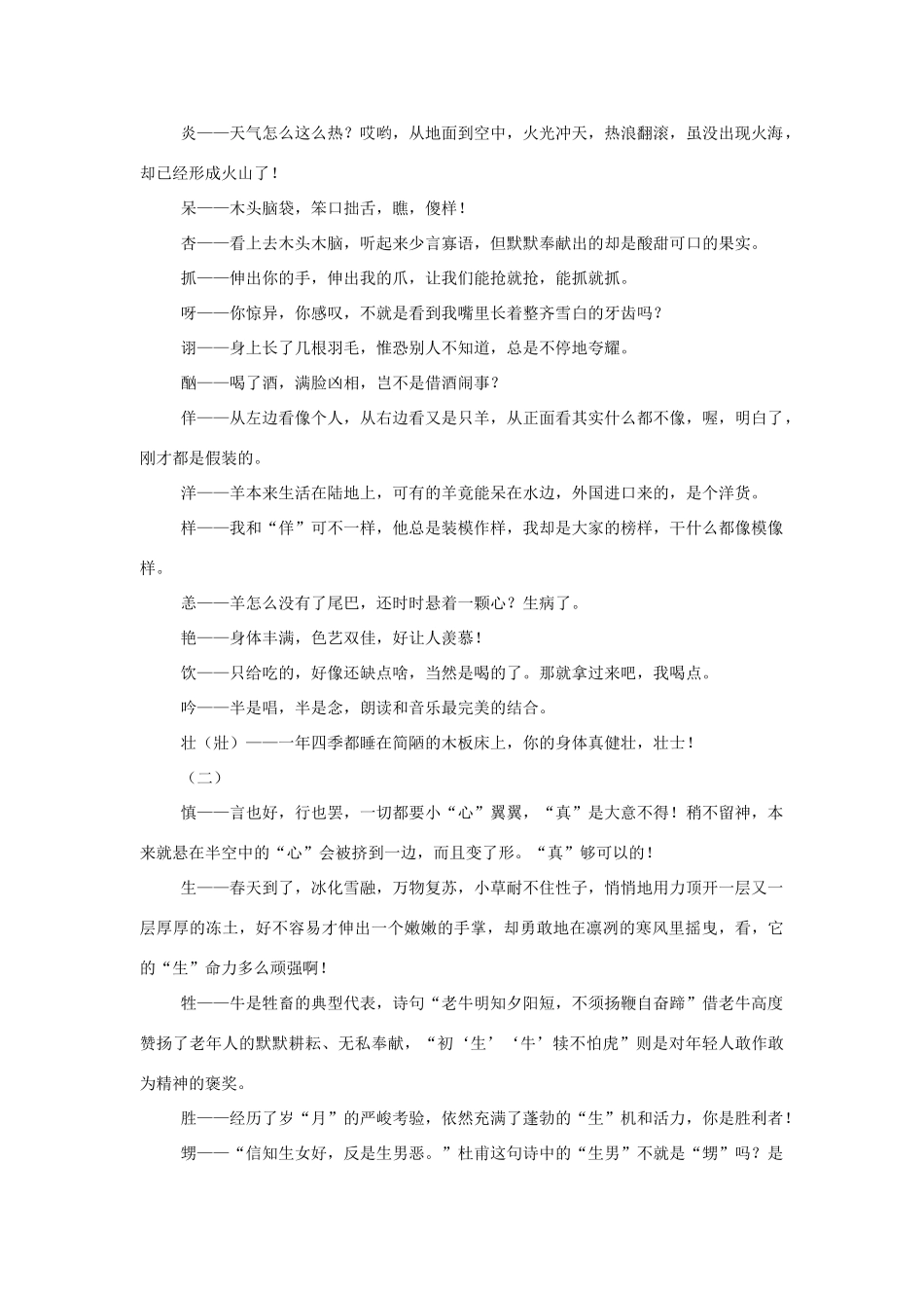 高中语文 巧解汉字妙趣生语文素材 人教版第六册_第2页