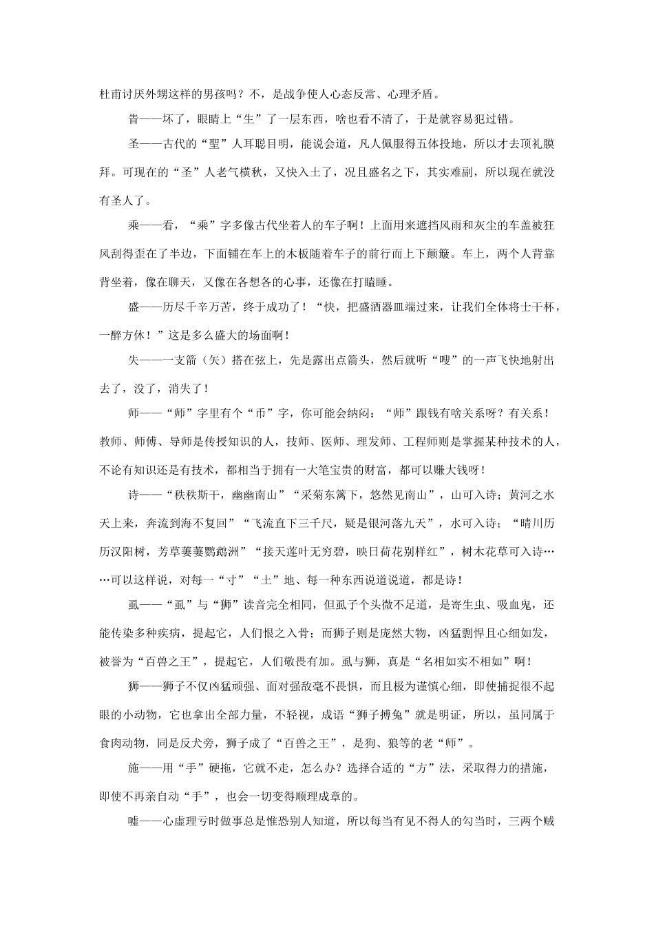 高中语文 巧解汉字妙趣生语文素材 人教版第六册_第3页