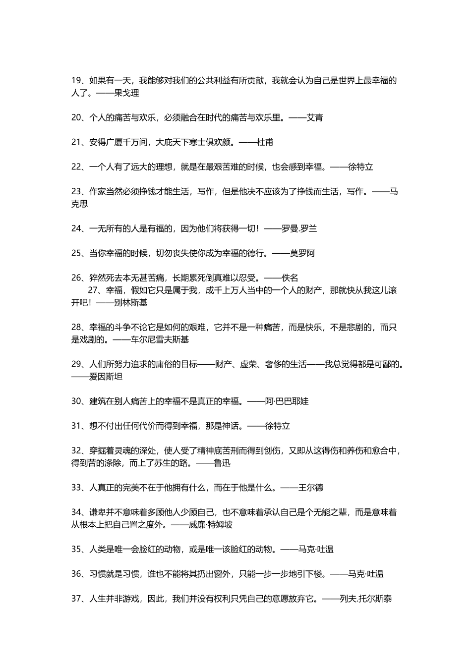 有关幸福的名人名言_第2页