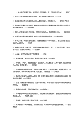 有关幸福的名人名言