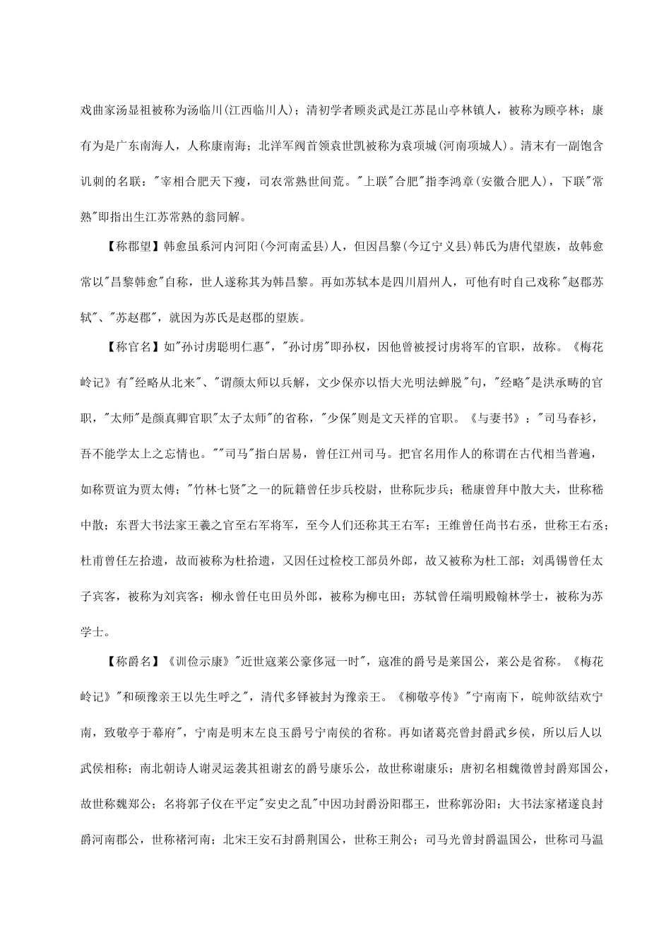 高中语文 中国古代文化常识素材 新人教版必修1_第2页