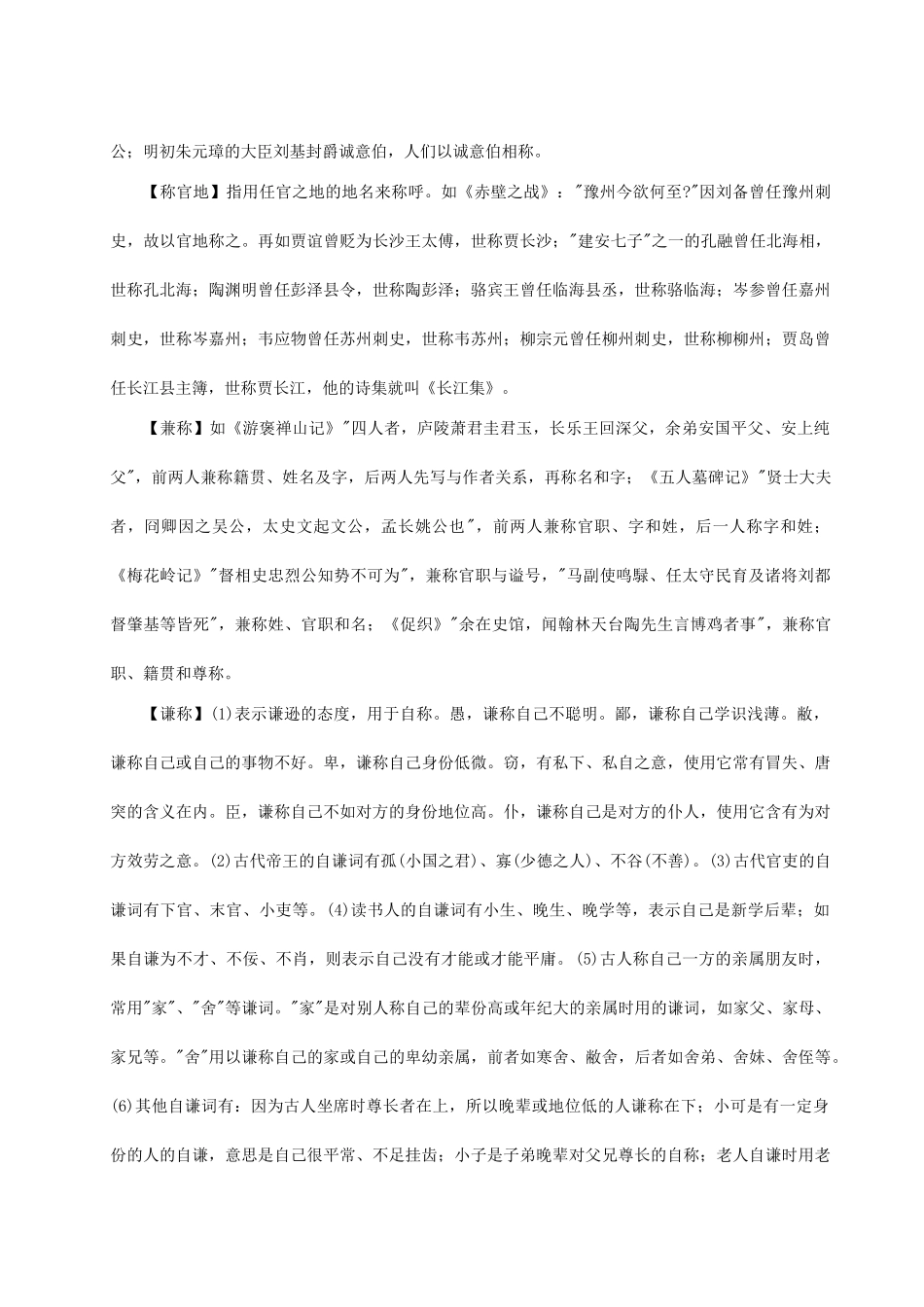 高中语文 中国古代文化常识素材 新人教版必修1_第3页