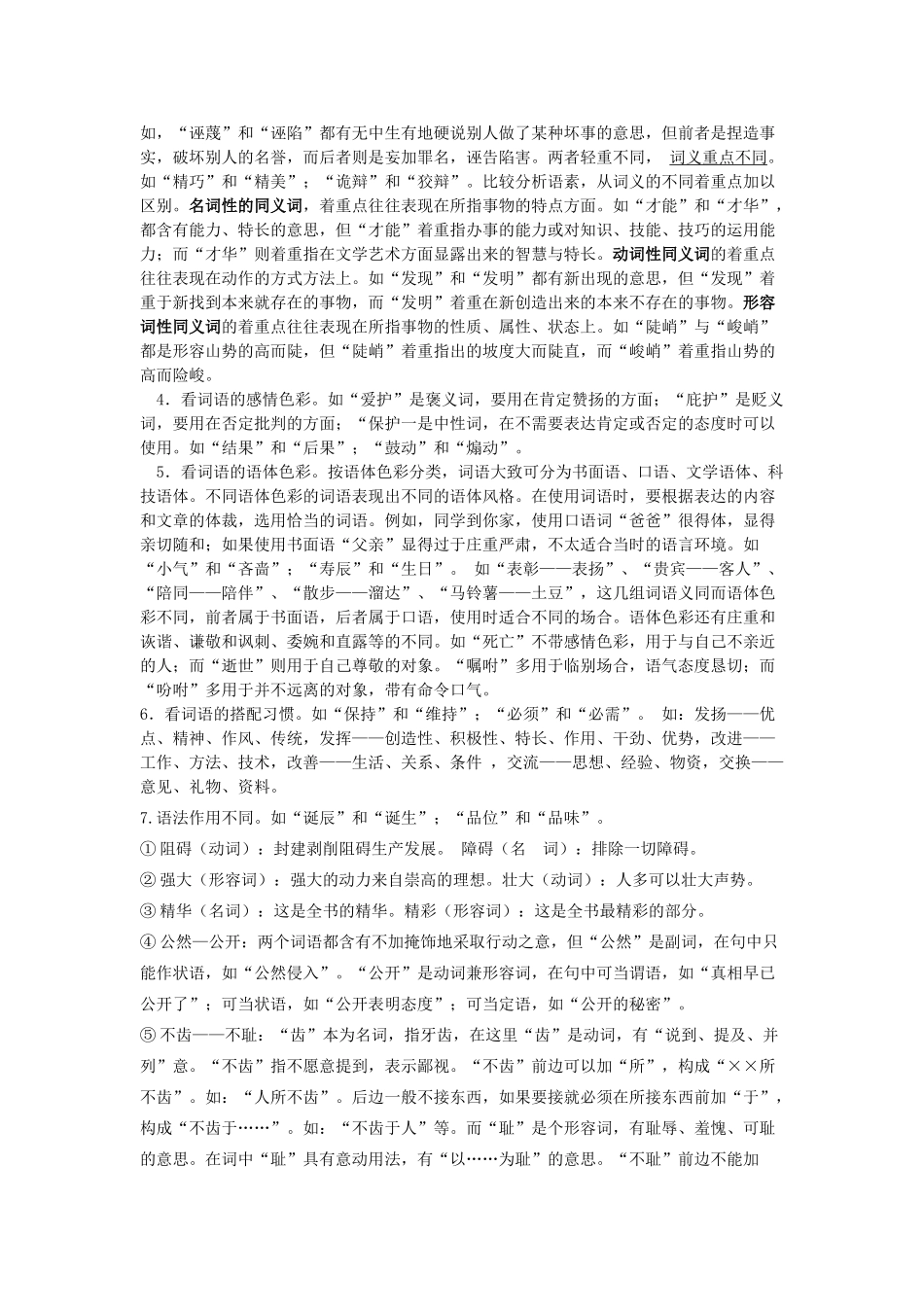 高中语文 实虚词教案 正确使用实词虚词素材_第2页