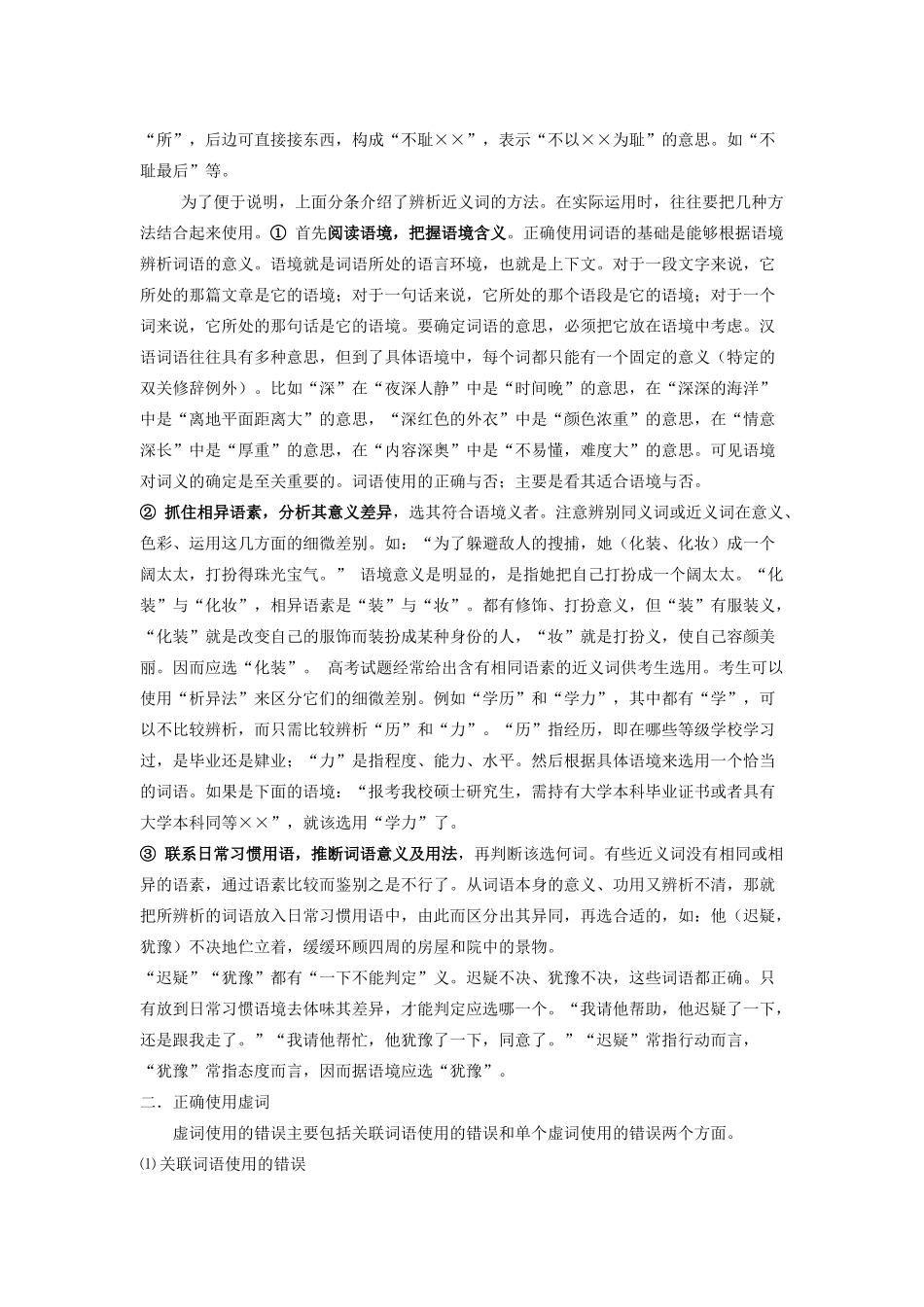 高中语文 实虚词教案 正确使用实词虚词素材_第3页