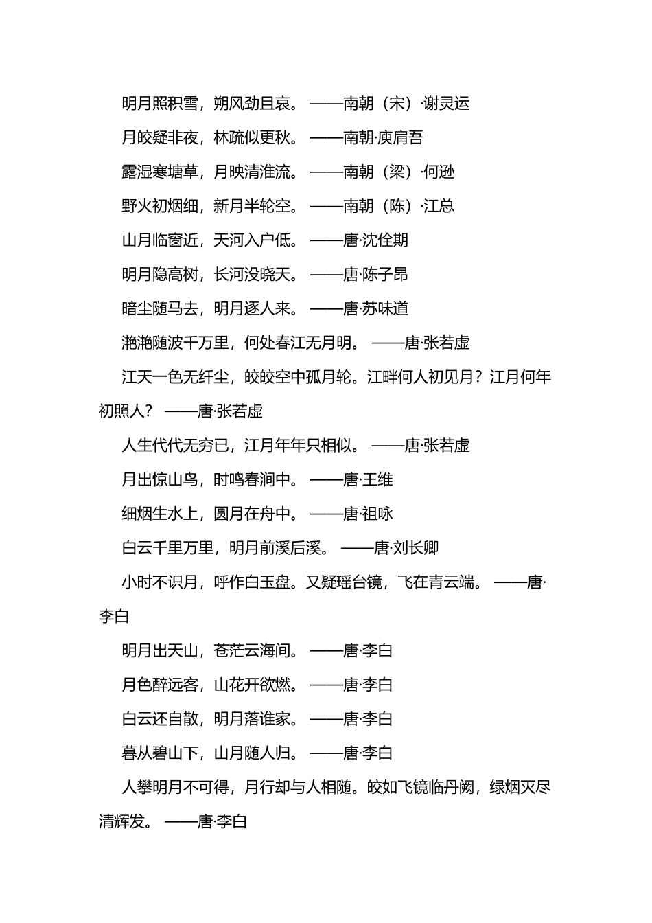 有关月的诗文名句总结_第1页