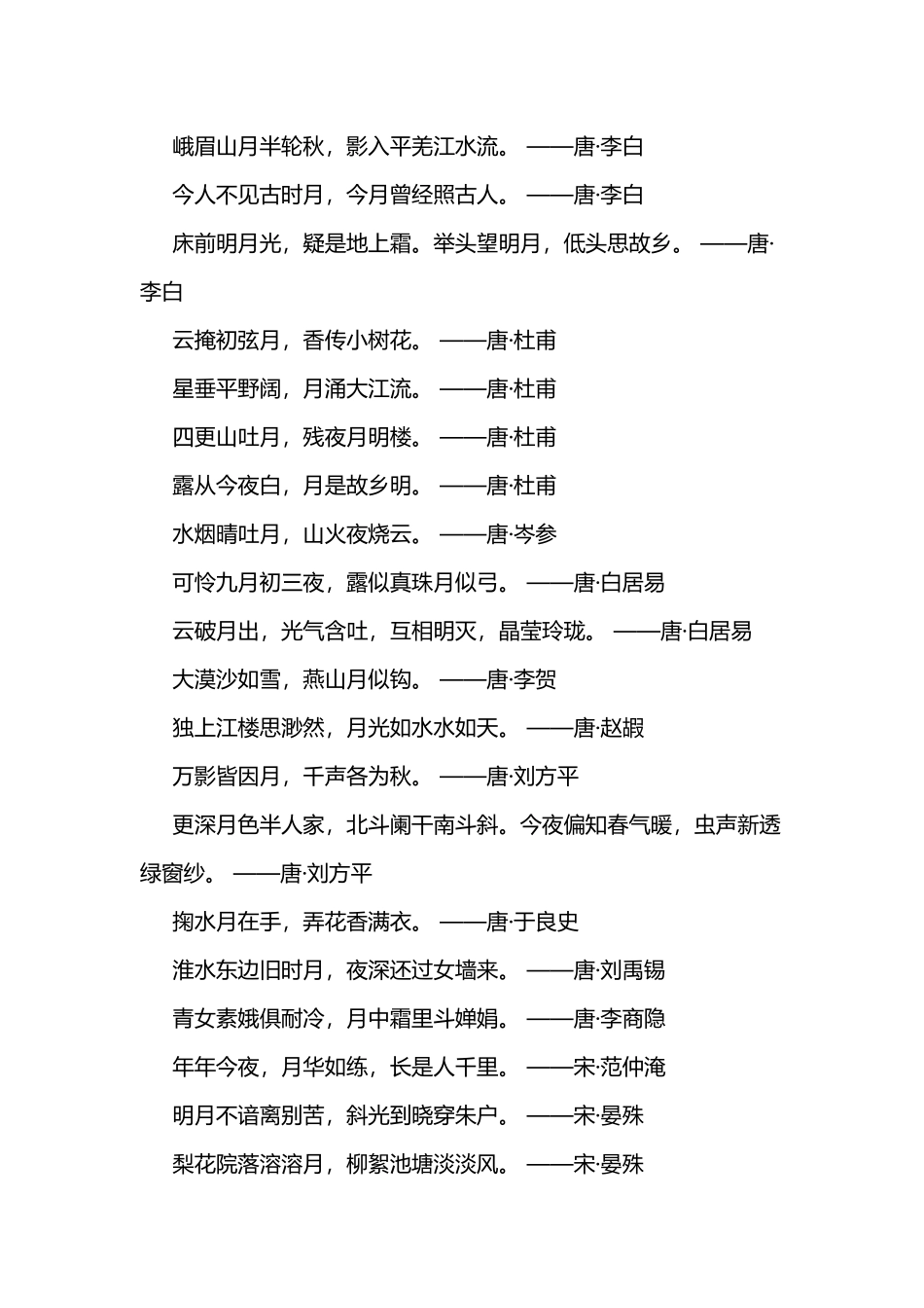 有关月的诗文名句总结_第2页