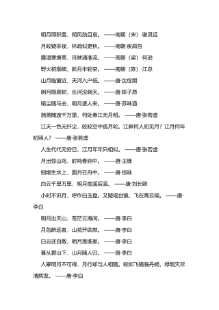 有关月的诗文名句总结