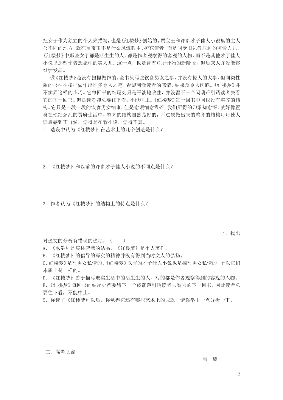 高中语文 名著导读《红楼梦》导学案（二） 新人教版必修3_第2页