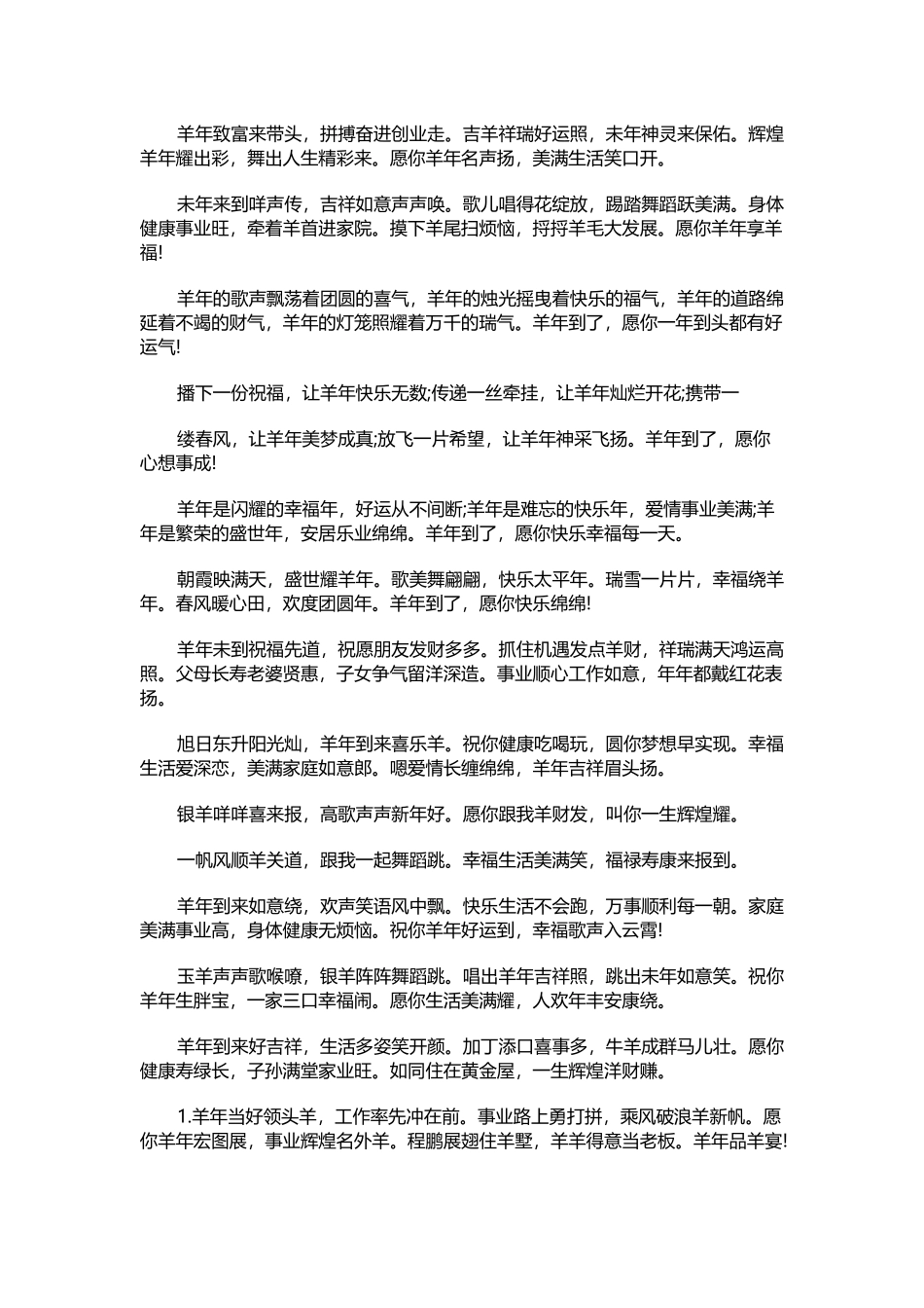 元旦祝福语句子_第1页