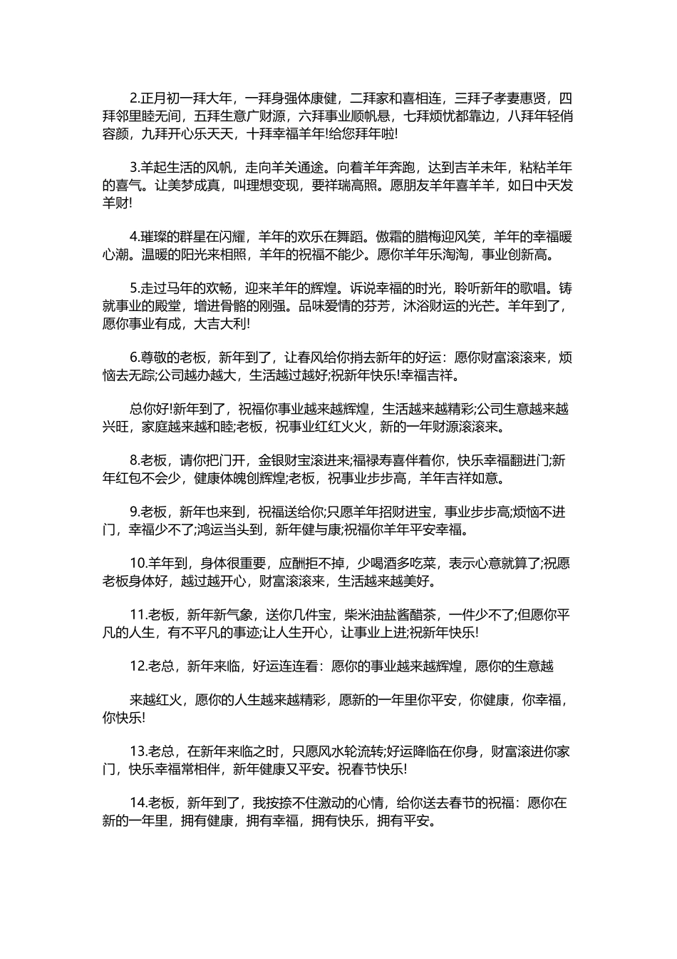 元旦祝福语句子_第2页