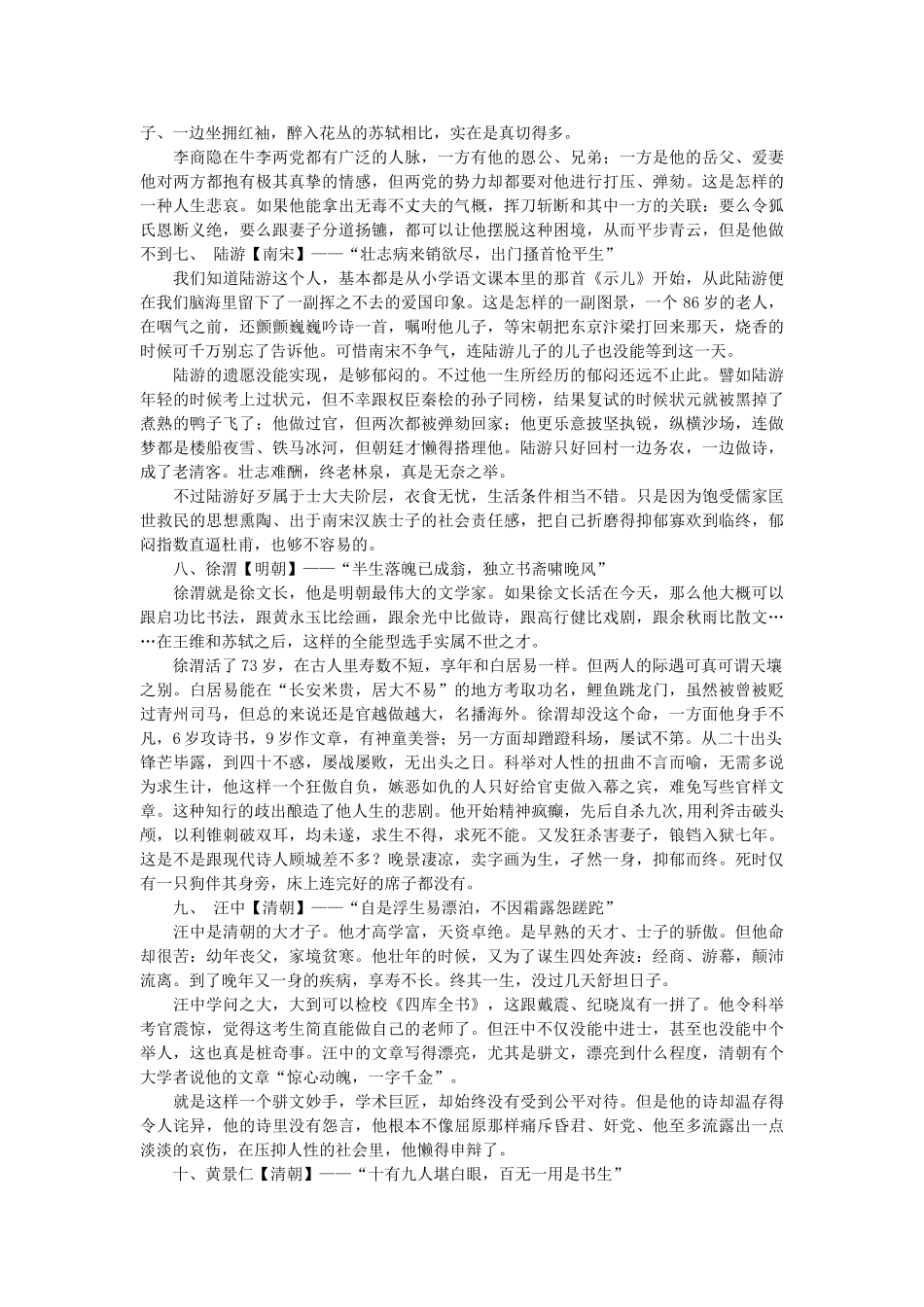 高中语文 中国古代最郁闷的几个文学家随想教学教材 苏教版_第3页