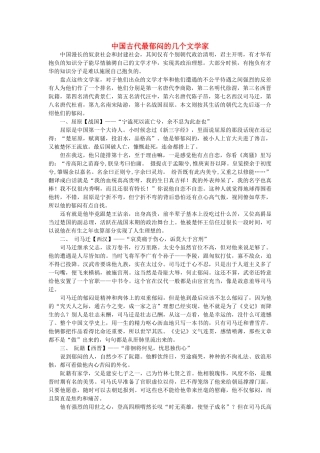 高中语文 中国古代最郁闷的几个文学家随想教学教材 苏教版