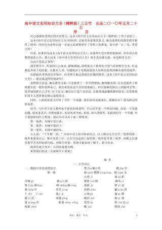 高中语文 实用知识大全(精粹版)