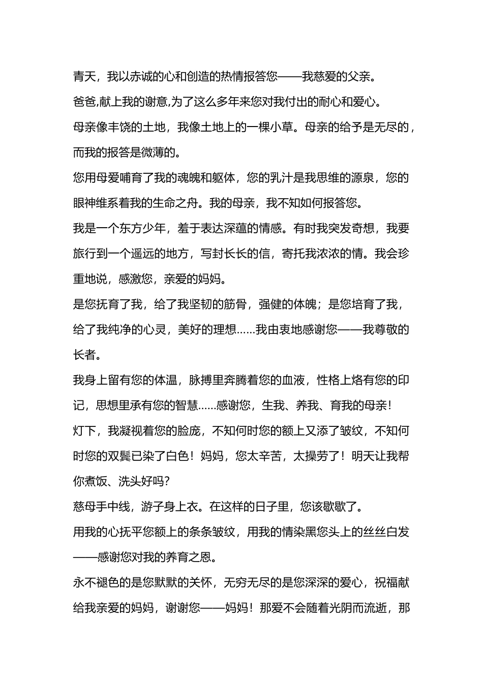 赠送给亲人有关感谢长辈的短语_第2页