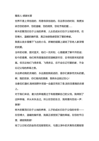赠送给亲人有关感谢长辈的短语