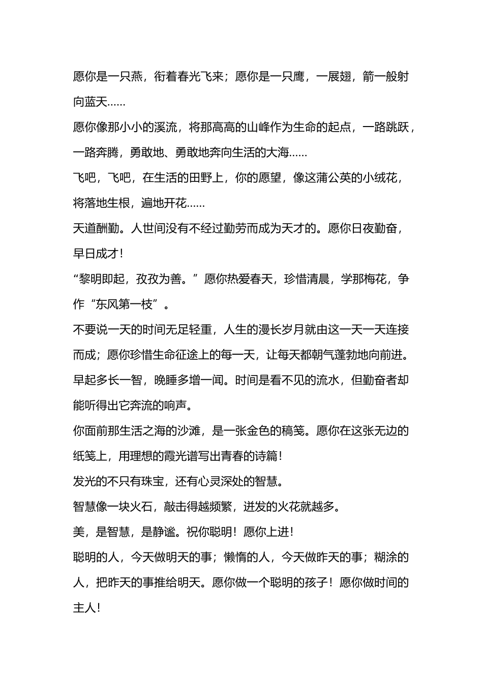 赠送给亲人有关寄望幼辈的短语_第1页