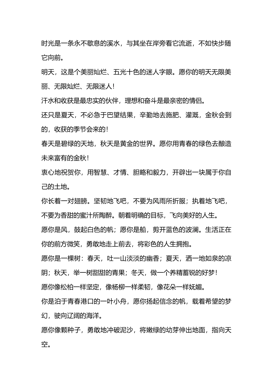 赠送给亲人有关寄望幼辈的短语_第2页