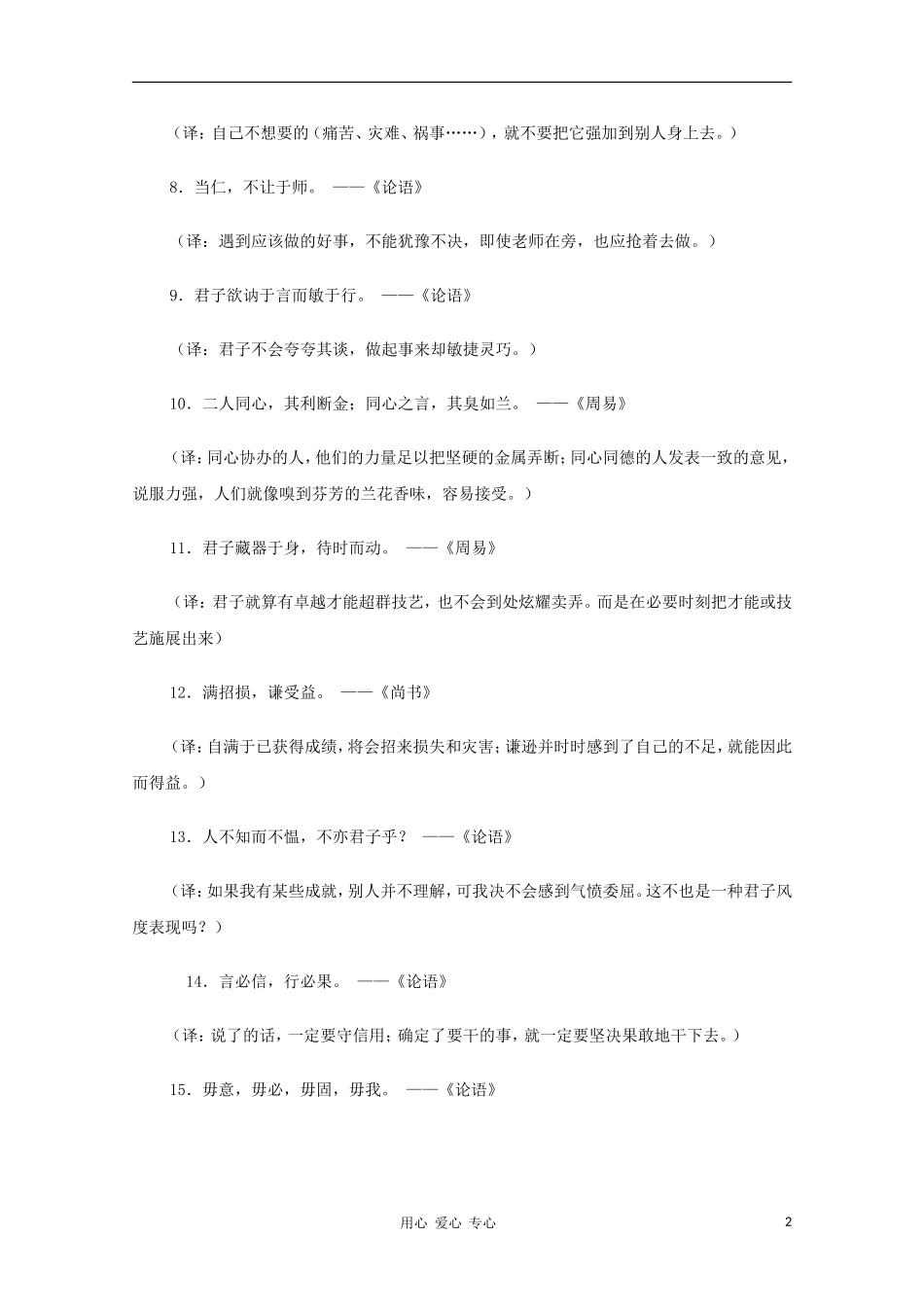 高中语文 中国古典名言名句（含译文）作文素材_第2页