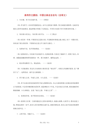 高中语文 中国古典名言名句（含译文）作文素材