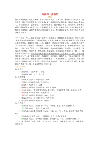 高中语文 始得西山宴游记的整理素材 苏教版选修1