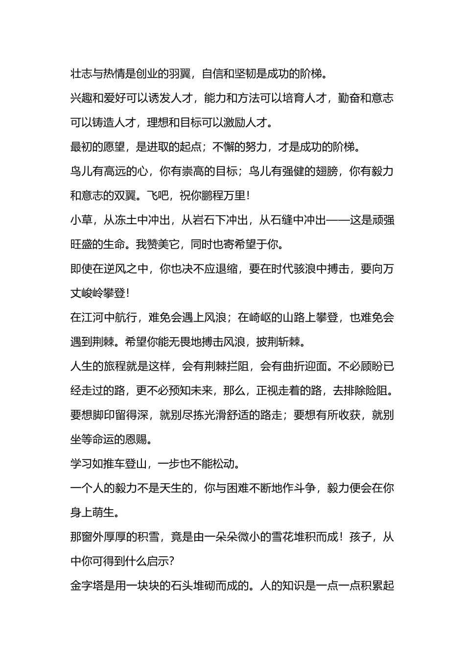 赠送给亲人有关勉励幼辈的短语_第2页