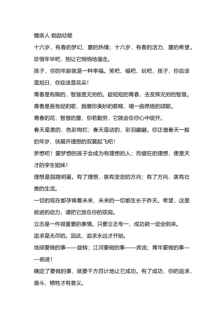 赠送给亲人有关勉励幼辈的短语