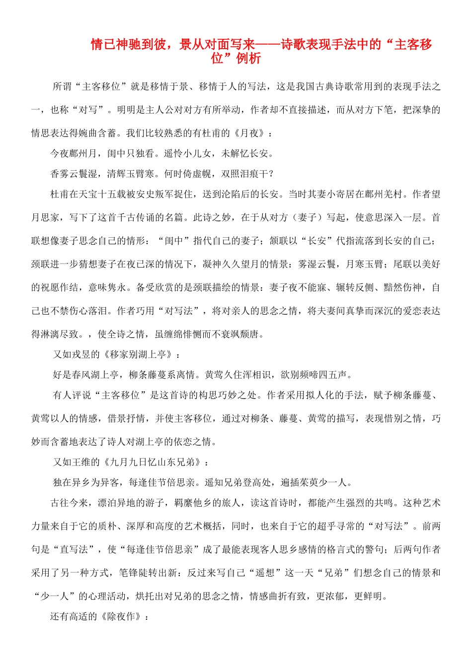 高中语文 情已神驰到彼，景从对面写来语文同步素材 苏教版必修1_第1页