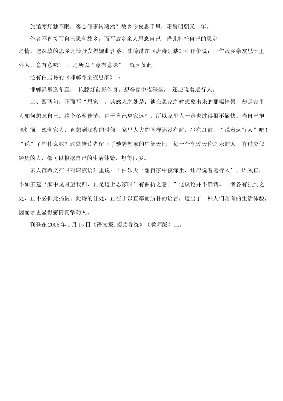 高中语文 情已神驰到彼，景从对面写来语文同步素材 苏教版必修1_第2页
