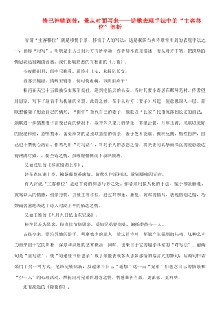 高中语文 情已神驰到彼，景从对面写来语文同步素材 苏教版必修1