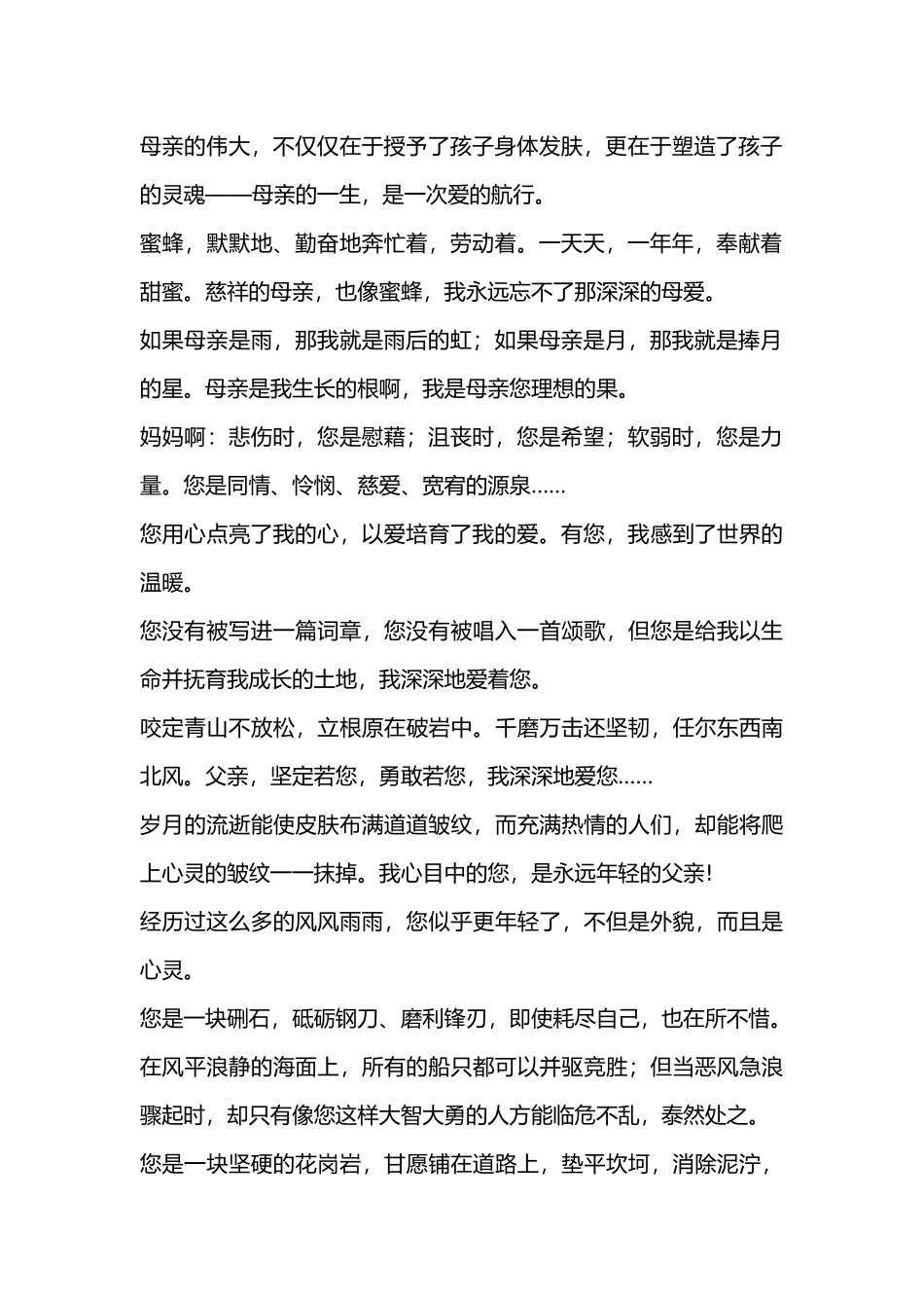 赠送给亲人有关赞颂长辈的短语_第2页