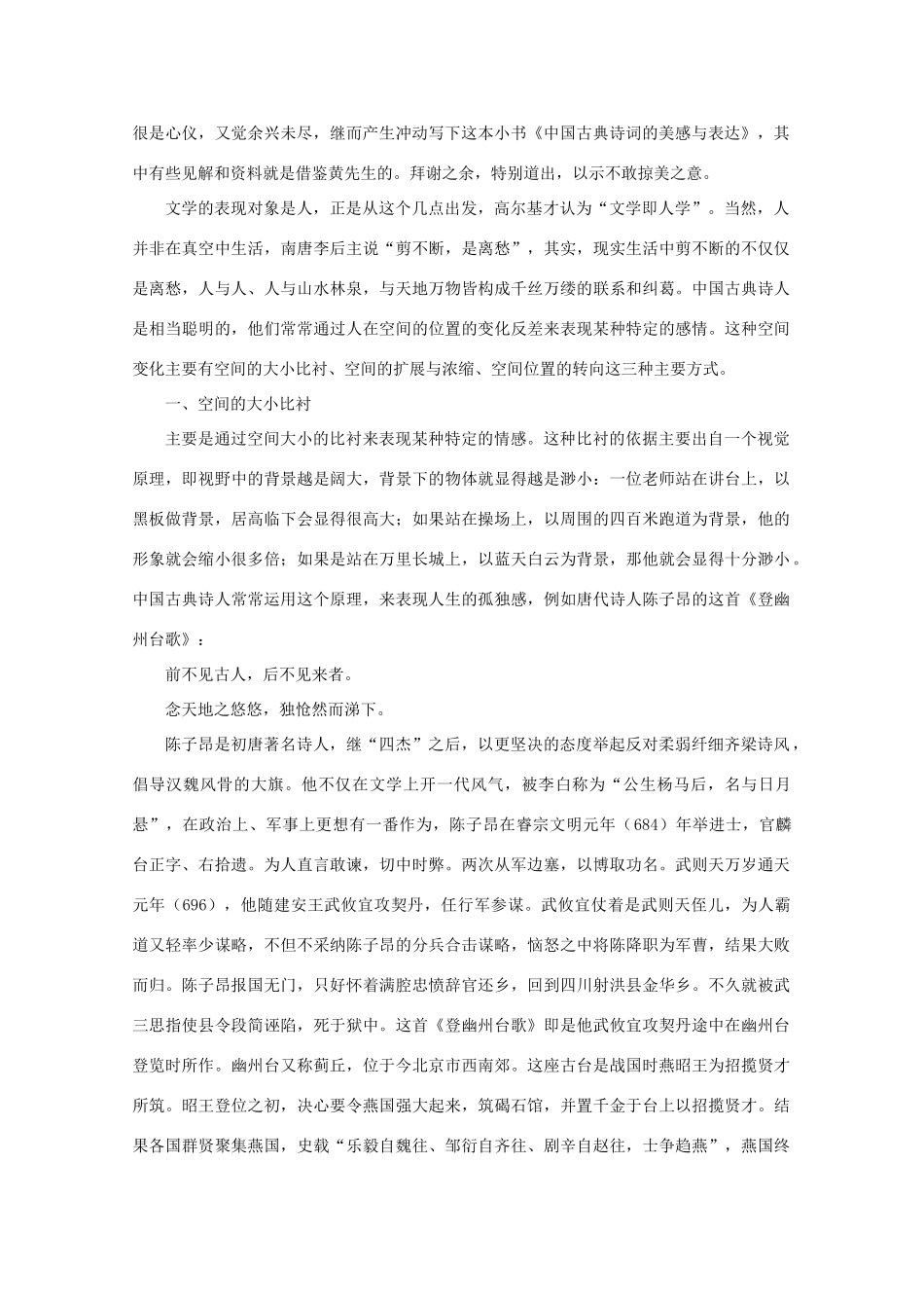 高中语文 中国古典诗词的美感与表达素材_第2页