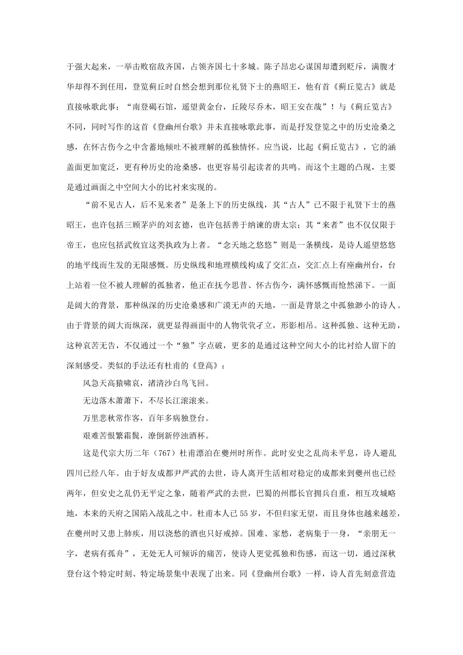 高中语文 中国古典诗词的美感与表达素材_第3页