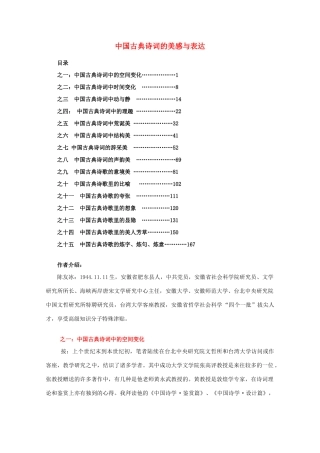 高中语文 中国古典诗词的美感与表达素材