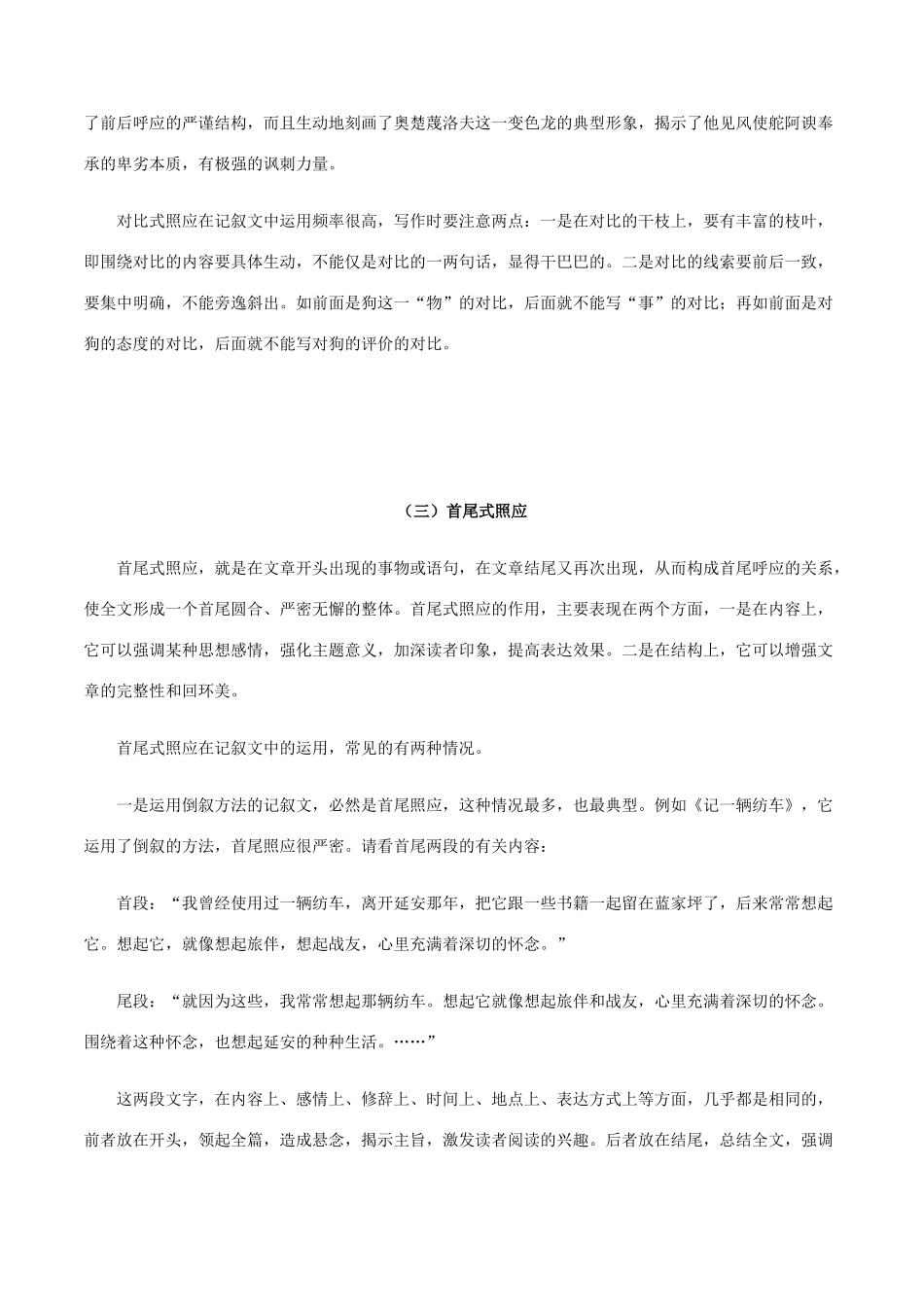 高中语文 四 作文照应十二种技巧素材-人教版高中全册语文素材_第3页