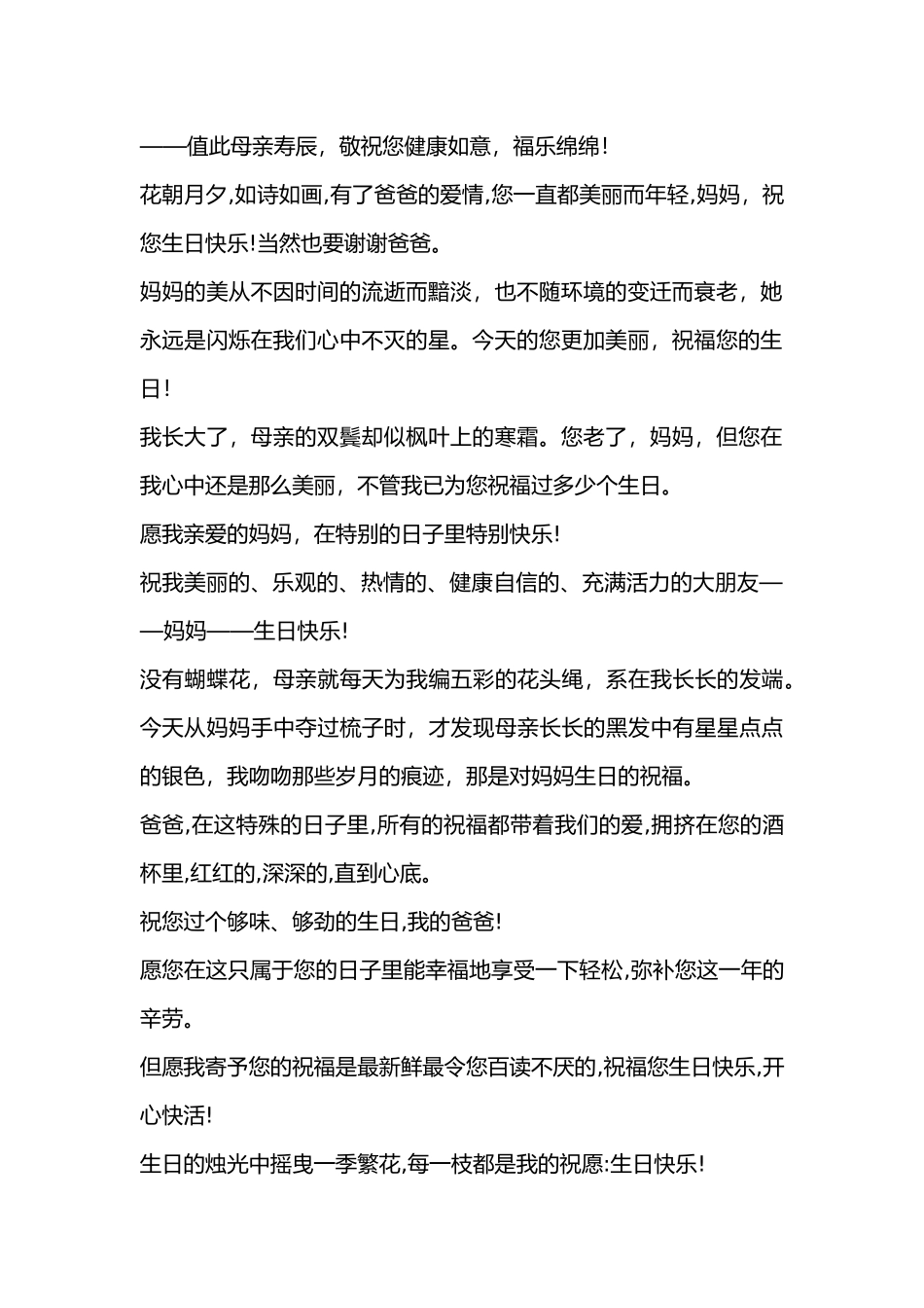 赠送给亲人有关祝愿长辈的短语_第2页