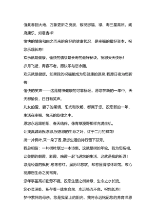 赠送给亲人有关祝愿长辈的短语