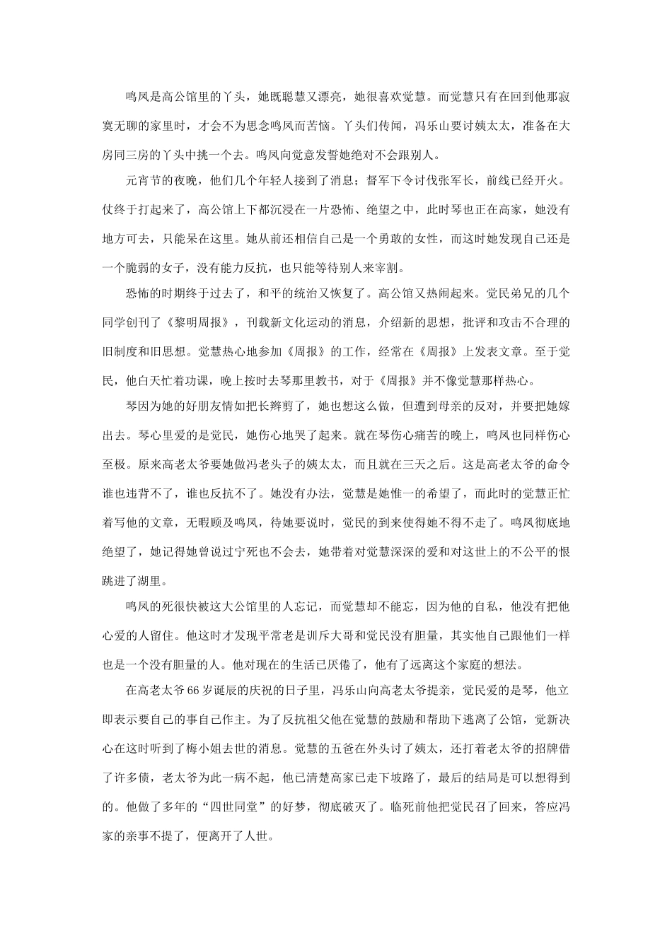 高中语文 名著导读《家》故事梗概素材 新人教版必修2-新人教版高中必修2语文素材_第2页